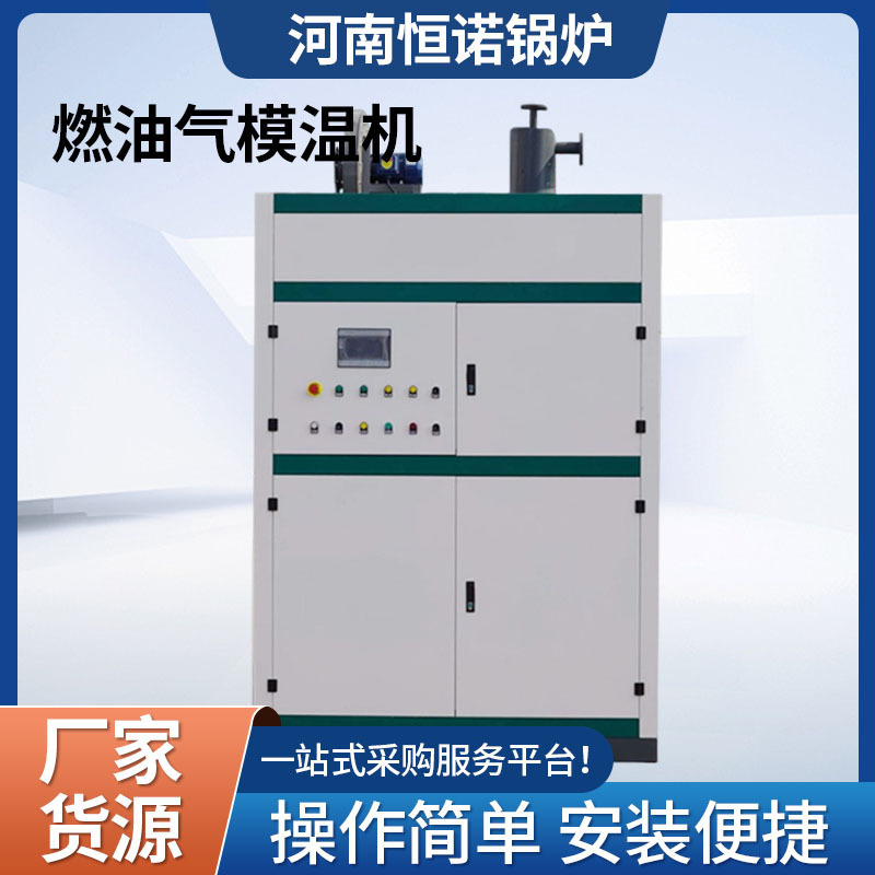 Gas Temperature-Controlled Boiler, Vertical Boiler, Gas Volumetric Water Heater, Fully Premixed Condensing Wall-Mounted Boiler, Thermal Oil Boiler