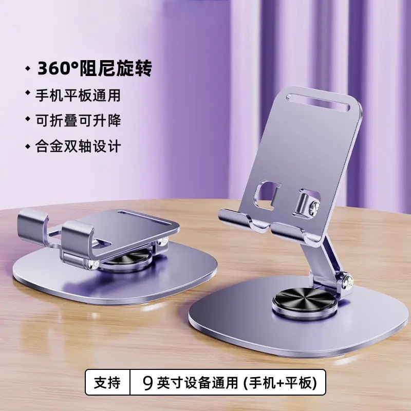 跨境桌面手机支架全金属360°旋转折叠便携式直播手机支架批发|undefined