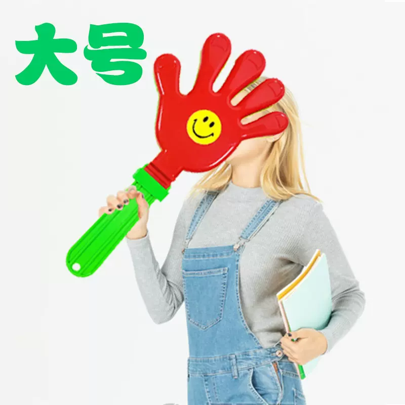 超大号拍手器鼓掌拍小手拍小巴掌拍拍手塑料手掌拍拍手玩具手拍掌