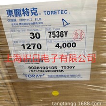 现货优惠供应TORAY东丽特克3丝（0.03mm）7H51 7H52耐高温静电膜