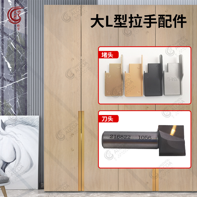 L型櫥櫃拉手衣櫃卡板拉手堵頭隱形加長子母拉手鋁合金內嵌門把手
