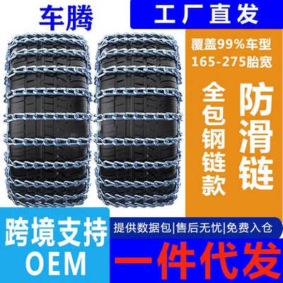 Tire snow chain: vehicle tire winter snow does not