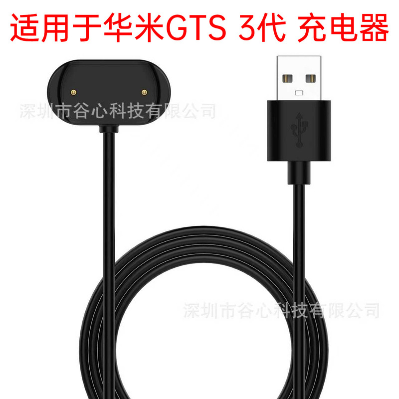 Suitable for Amazfit Gtr3 Active2 Charger Stand Huami Watch Gts4 Bip6 Magnetic Charging Cable