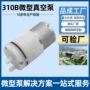 真空负压微型310真空泵