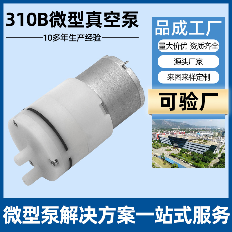 310B micro vacuum pump