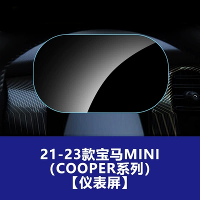 Tempered Film Interior Instrument Protection – Other Automotive Interior Supplies - tpu-soft-film-21-23-bmw-mini-cooper-series-instrument-screen