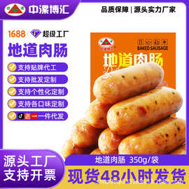 中漯博汇支地道肉肠火山石原味烤肠肉肠黑胡椒商用批发烧烤摆摊
