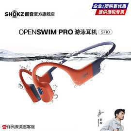 韶音OpenSwim Pro S710骨传导降噪蓝牙耳机 开放式运动真无线游泳