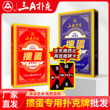 三A掼蛋扑克牌3a掼牌 加厚加硬蓝芯纸防作弊防窥厂家直销GD6023