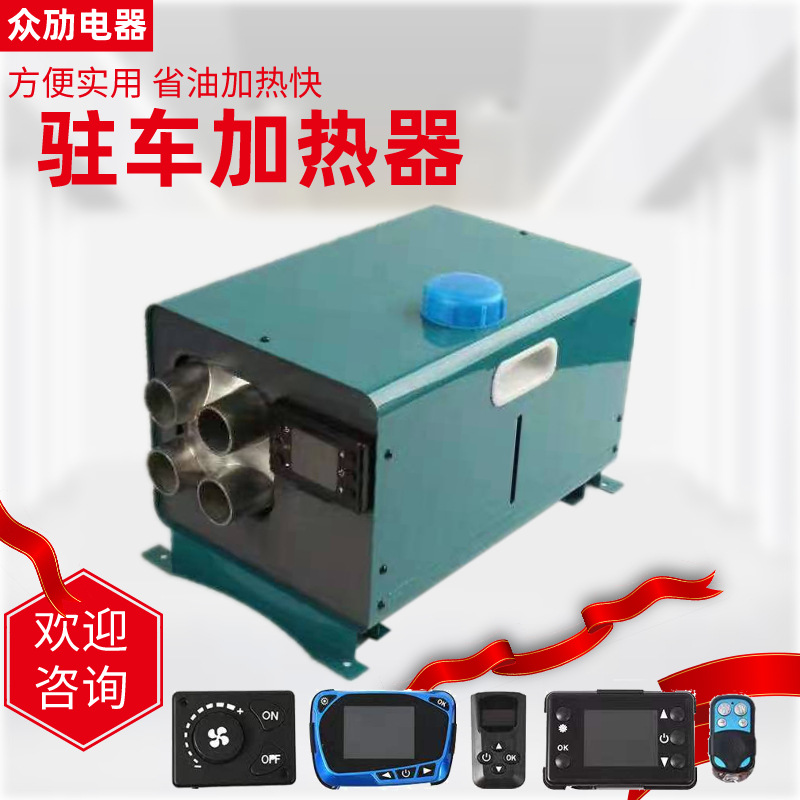 厂家柴油暖风机汽车载空气24v12v柴暖一体机取暖器驻车燃油加热器