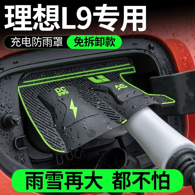 Идеальный L6L7L8L9 специальный дождевик для зарядного пистолета, зарядный порт, водонепроницаемый чехол, защитный чехол, водонепроницаемый и непромокаемый