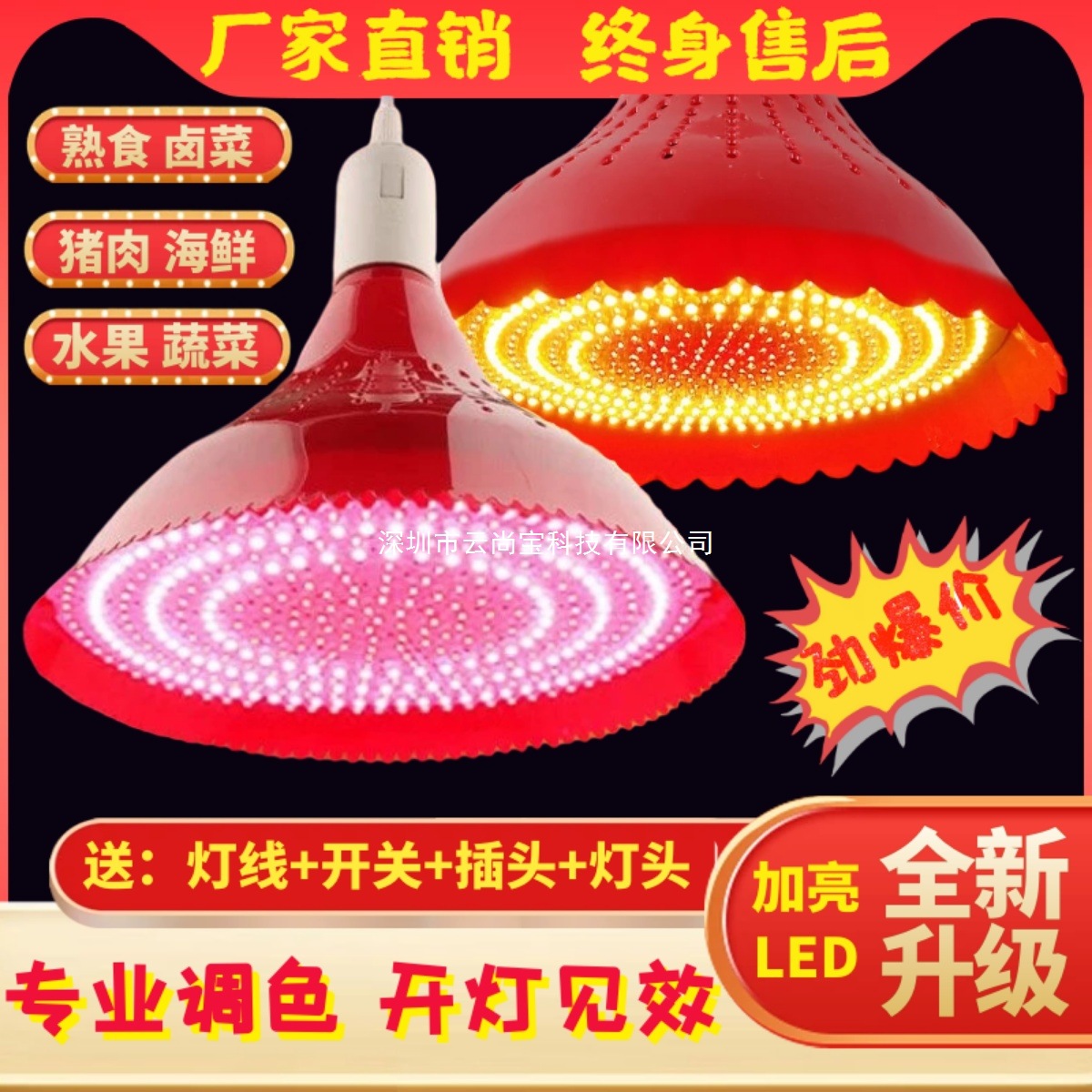 led生鲜灯猪肉灯冷海鲜灯卤肉卤菜熟食店专用灯超市蔬菜水果吊灯