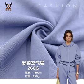 现货 新棉空气层260G cvc涤棉弹力针织面料 卫衣裤料棒球服裙装布