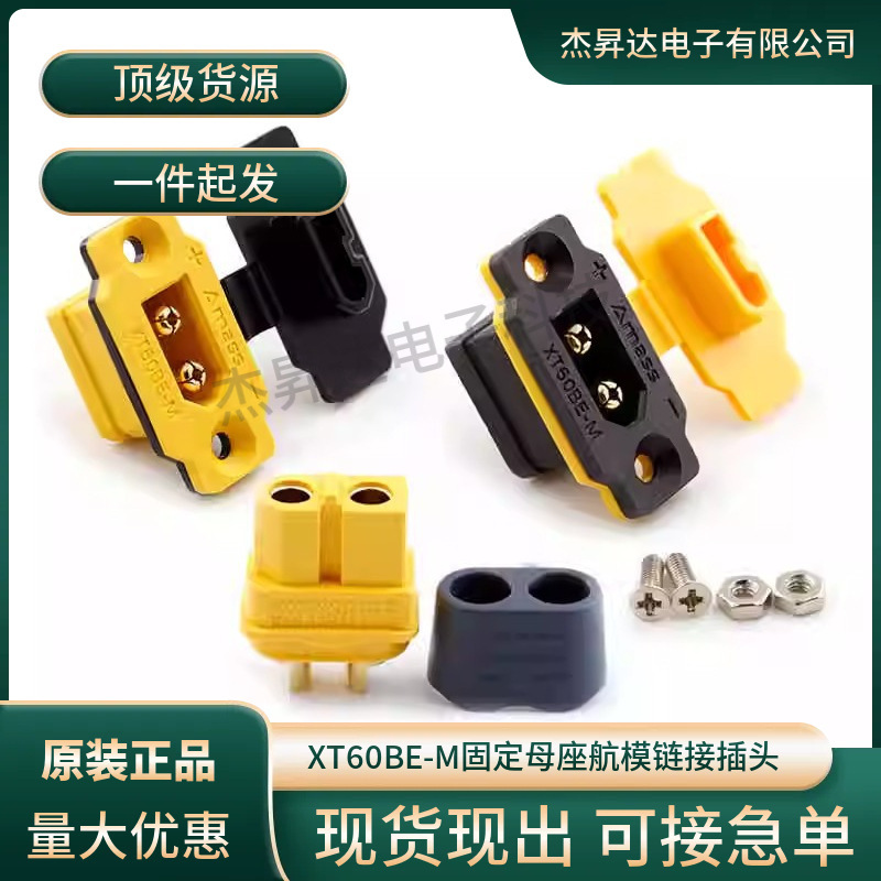 Xt60Be-M Model Aircraft Power Battery Plug Xt60 Board Outer Plate Front Fixed Version Male High Current Socket