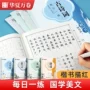 成人高中正楷古诗词字帖