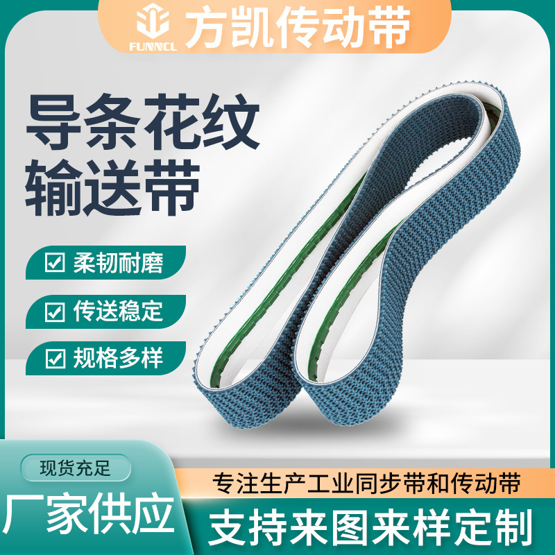 同步带输送带防静电耐磨防毛边平面导条花纹输送带