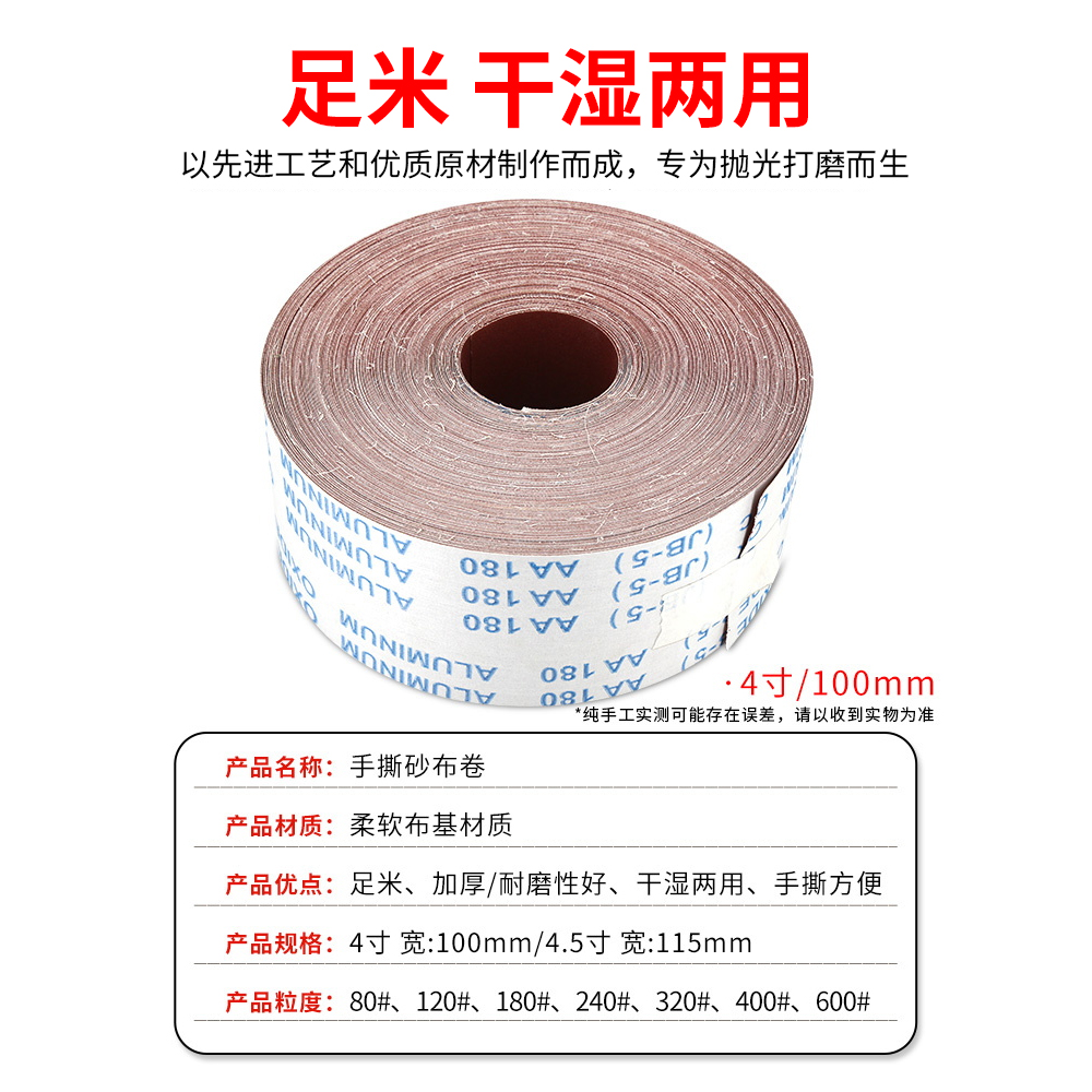 j8撕细砂纸目打磨抛光沙布手纱布砂布卷墙面家具金属粗木工进口g3