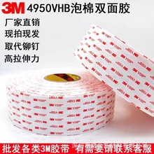 3M4950VHB˫潺˫潺ƽԽ̶1.1mm