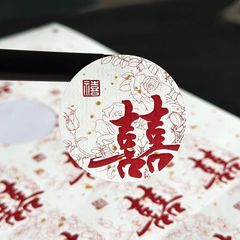 结婚贴纸吾家有喜喜事装饰小图案喜糖礼盒封口贴伴手礼喜贴纸自粘