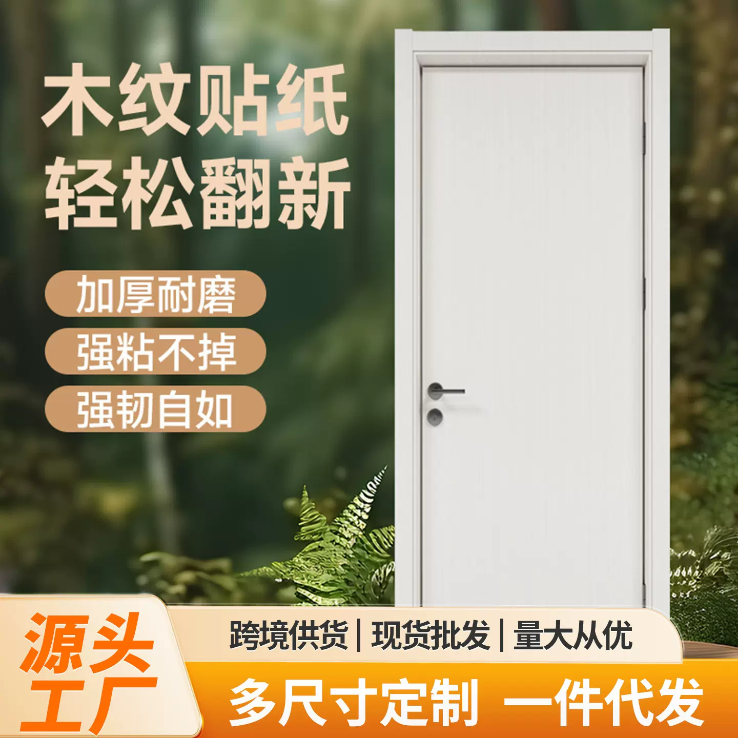 门贴纸整张木门翻新壁纸自粘门贴入户门改造遮丑旧门翻新木纹贴纸