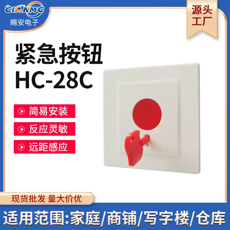 紧急求助呼叫报警按钮器面板开关独居看护器86一键报警无障碍钥匙