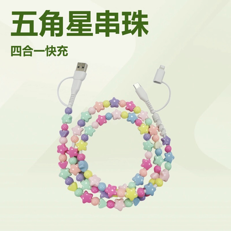 Two-In-One Pearl Beaded Data Cable, Five-Pointed Star Four-In-One Dual Type-C Star Colorful Bead Charging Cable