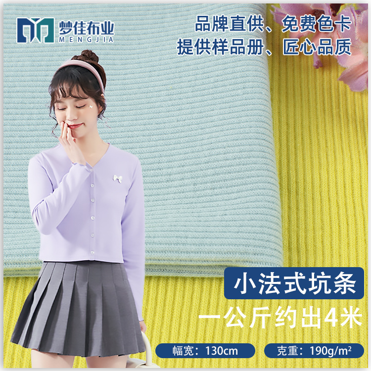 罗纹面料 全棉针织坑条罗纹小法式布料罗纹坑条面料 打底衫面料