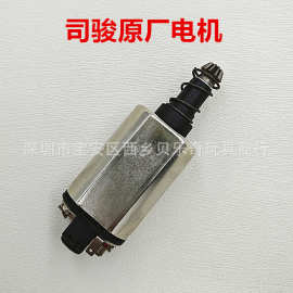 司骏原厂电机416MCXM4MK18系列通用480长轴马达电动玩具配件
