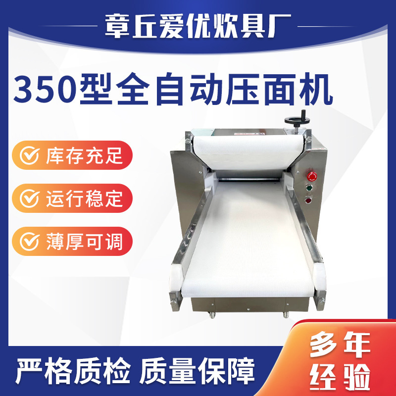 现货大型揉面机擀皮设备揉面包子皮自动压皮机器商用350压皮机|undefined