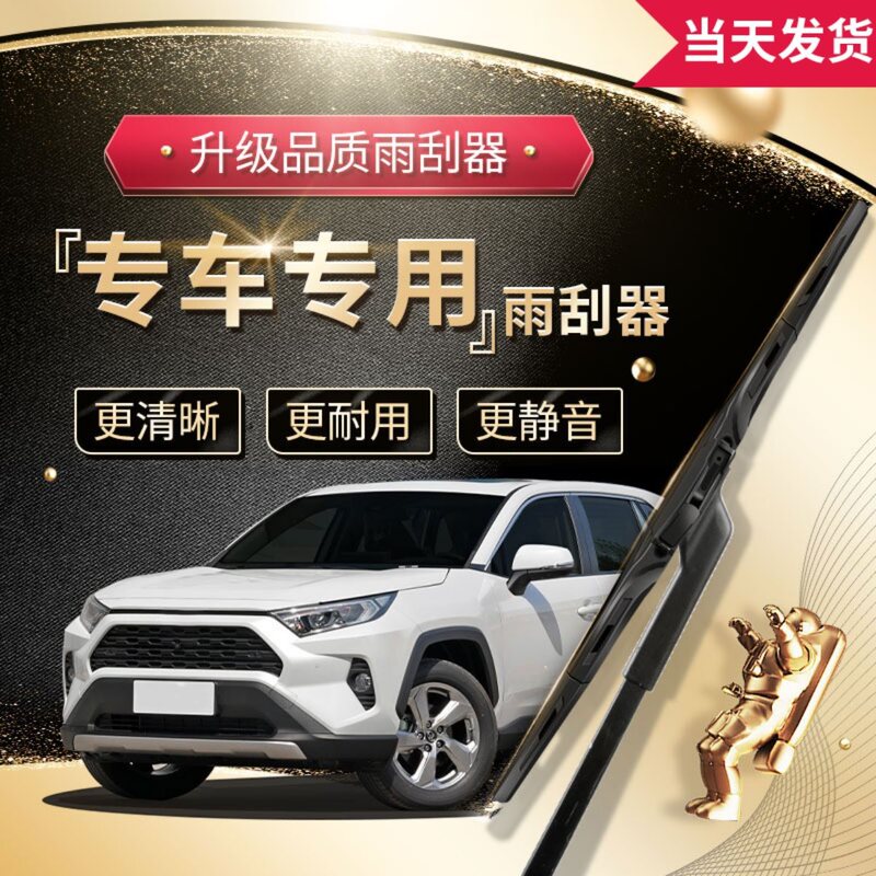 Suitable for Toyota RAV4 RongFang wiper original 14 models 19 rear 21 car boneless wiper strip