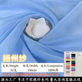 批发扬州纱水晶纱闪光半透时装汉服大袖襦裙发圈花边欧根纱布面料