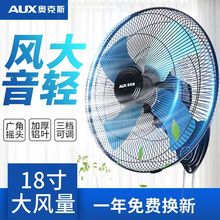 奥克斯18寸遥控壁扇挂壁式电风扇家用16寸墙壁挂风扇工业铝叶商用