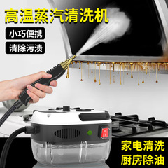 高温高压蒸汽清洁机空调厨房油烟油污家用商用清洗机消毒工具批发