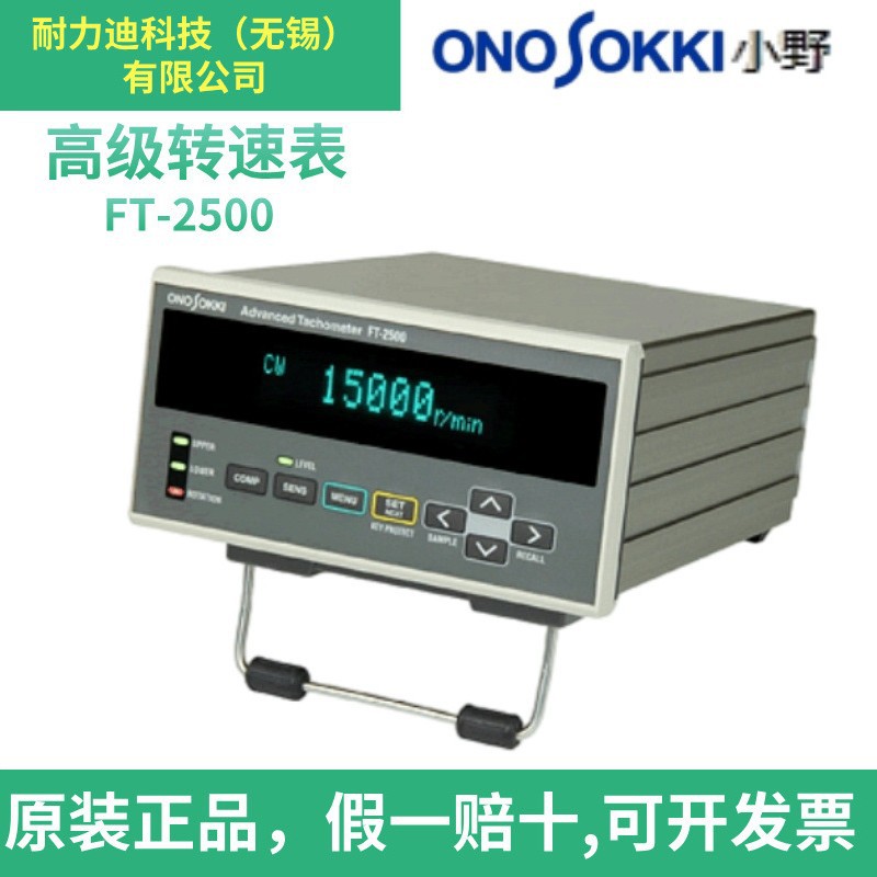 ONOSOKKI小野FT-2500 FT-0501 FT-0801 IP-292 IP-296高级转速表