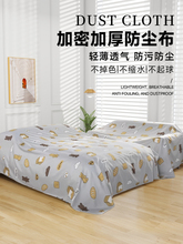 家具防尘布家用遮盖防灰尘沙发遮灰布床防尘罩装修挡灰盖巾大盖布