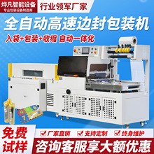 高速全自动L型封切机热收缩膜包装机茶盒礼盒热缩膜收缩机塑封机