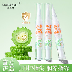 薔薇黛琳児童指縁精華乳爪看護逆刺保湿潤い改善乾燥児童マニキュア