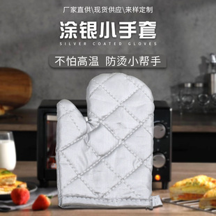 Silver-coated small gloves kitchen supplies baking gloves microwave oven insulation oven gloves children anti-scald gloves