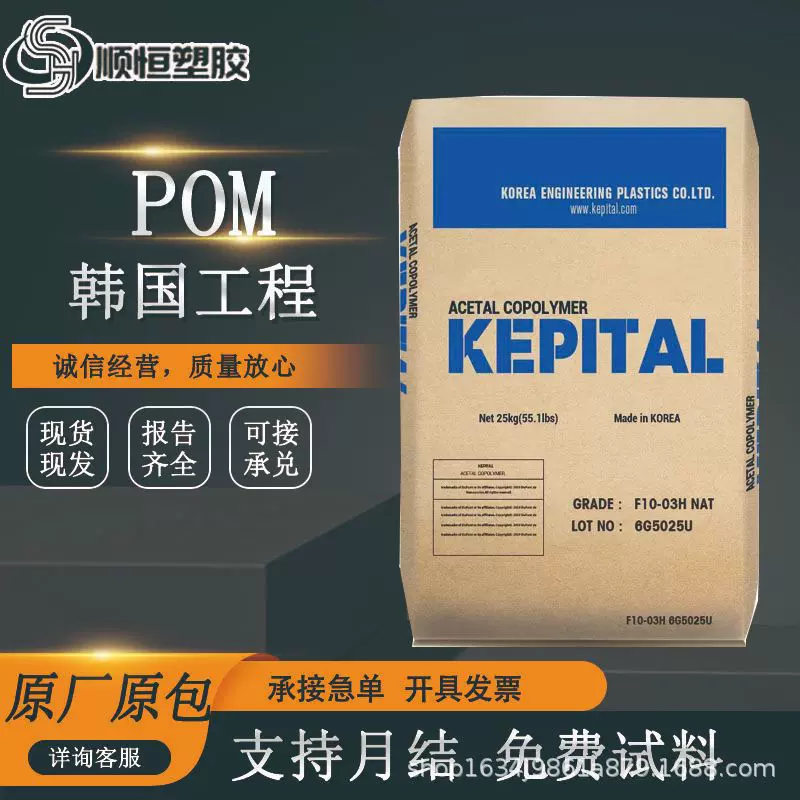 POM 韩国工程塑料F20-03中粘度汽车部件耐磨电子电器部件塑胶原料