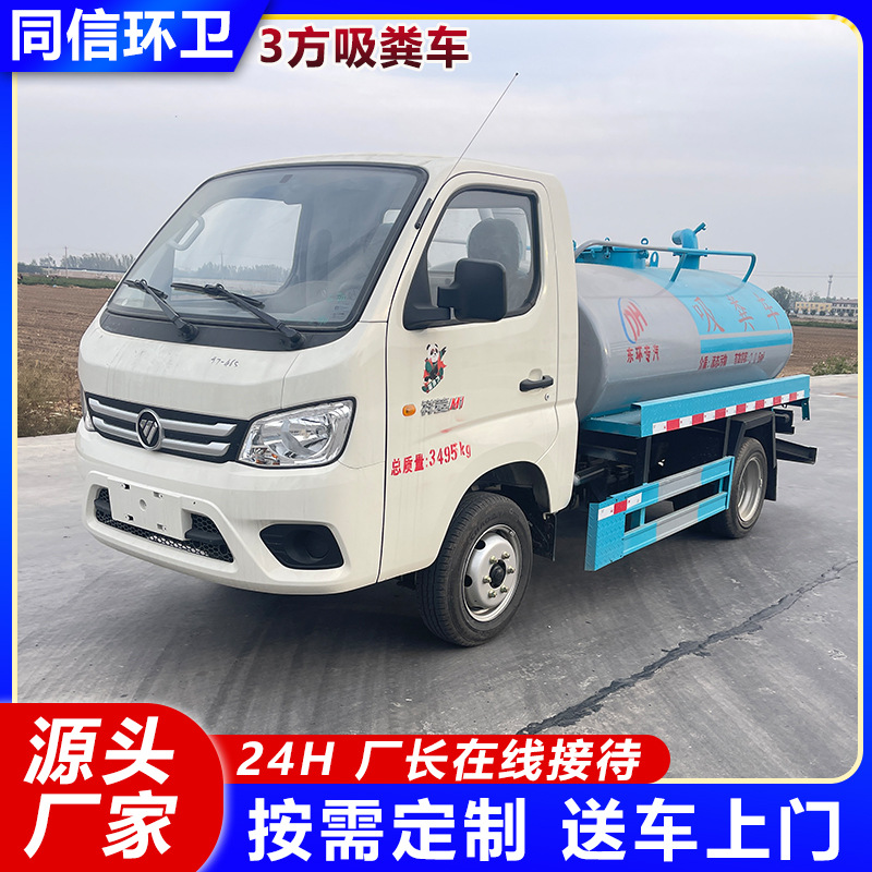 祥菱3方柴油吸粪车 农村厕所真空吸粪车 全封闭式自吸自排抽粪车