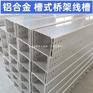 Aluminum Alloy Bridge 300*100 Aluminum Profile Ladder Type Cable Bridge 400*150 Photovoltaic Trunking 200*100*50