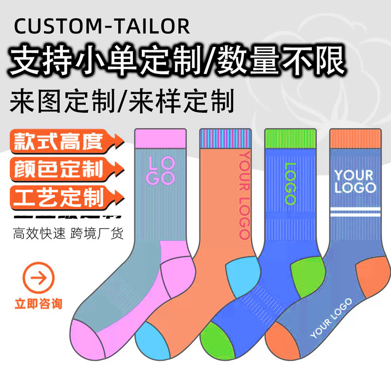 Custom-printed and embroidered socks, European and American style, plus-size, trendy, athletic, mid-calf, cotton socks, small orders accepted
