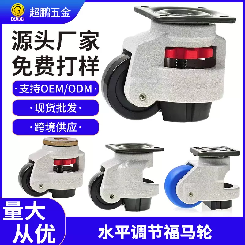 供应GD40S100F150福马轮 水平调节支撑型万向设备轮 丝杆福马脚轮