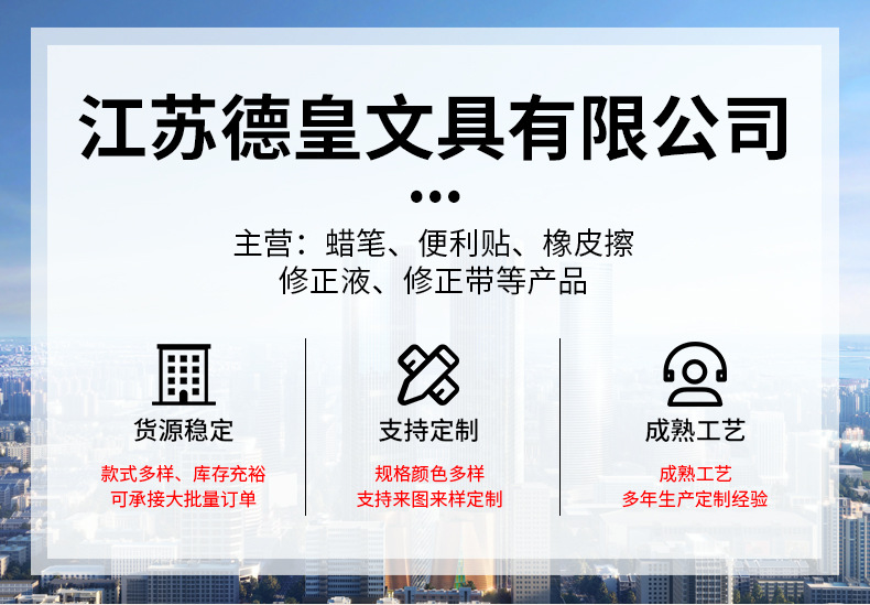 详情江苏德皇文具有限公司_01