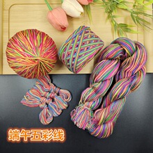 端午节五彩线DIY手绳手搓棉线藏式流苏穗子五月节手工艺编五彩绳