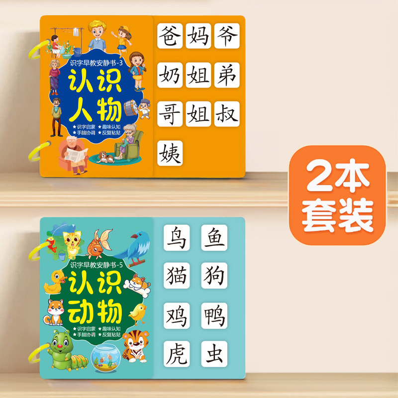 识字书幼儿认字启蒙早教安静书儿童识字卡片全套幼儿宝宝认知|undefined