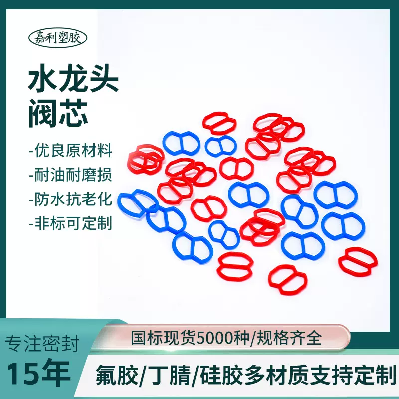 硅胶8字型密封圈冷热水调节开关垫片水龙头阀芯耐高温密封胶圈