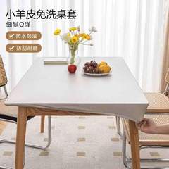 小羊皮全包桌布防水防油免洗餐桌台布茶几布艺桌套桌罩书桌垫