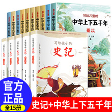 写给孩子的史记山海经封神榜中华上下五千年小学生版一二三四五六