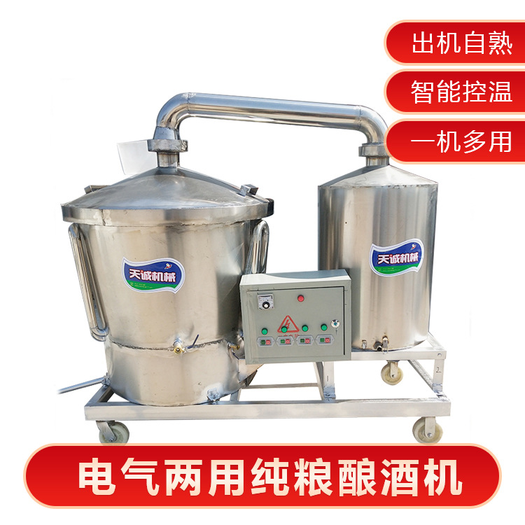 天诚牌商用全自动酿酒设备 不锈钢蒸酒机价格